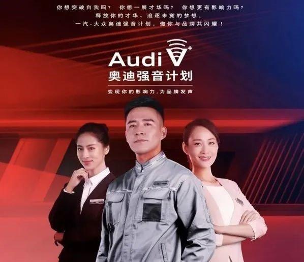 守正创新应变局,一汽-大众奥迪破圈新营销