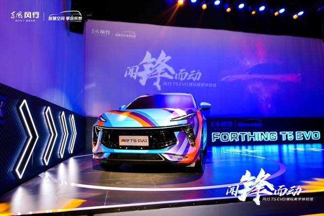 中国版"EVO"来了，东风风行要用T5 EVO扛起年轻化大旗