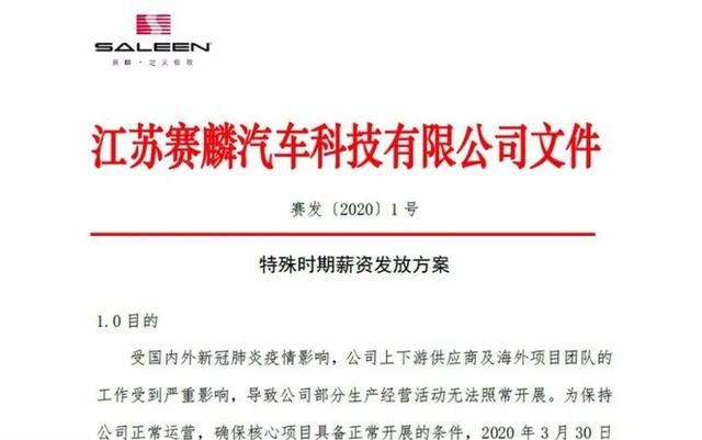 舍得花2亿元开发布会的赛麟 没钱了