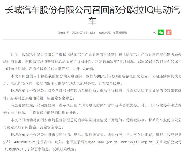 进入炎炎夏季 又到新能源考验期 欧拉IQ、启辰D60EV相继发生自燃