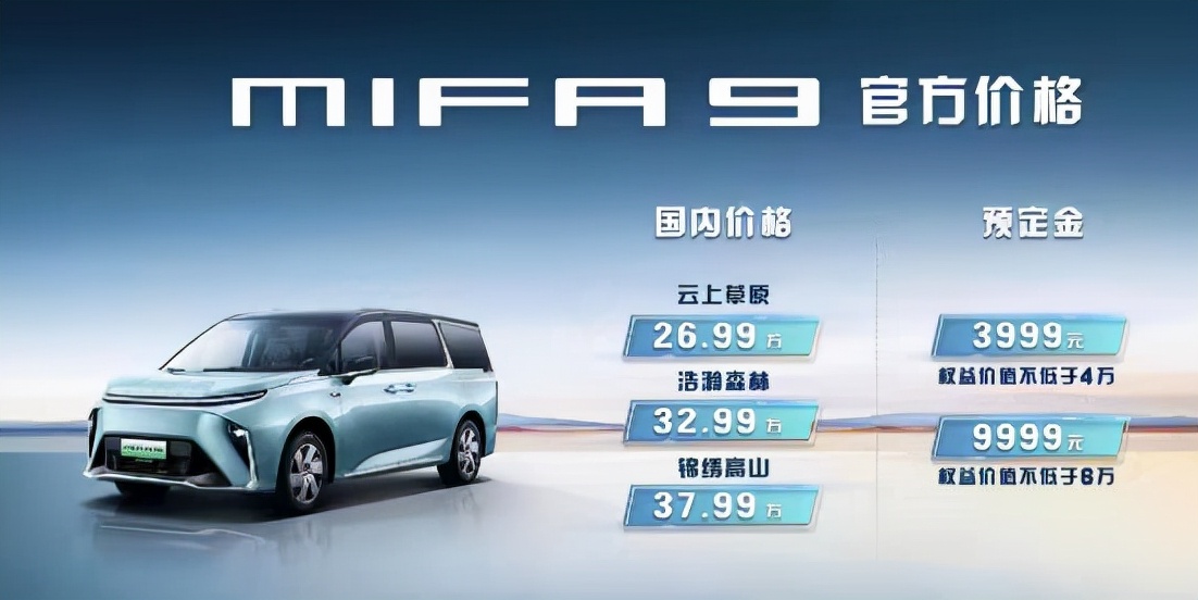 未来真的来了，上汽大通MAXUS MIFA 9正式发布