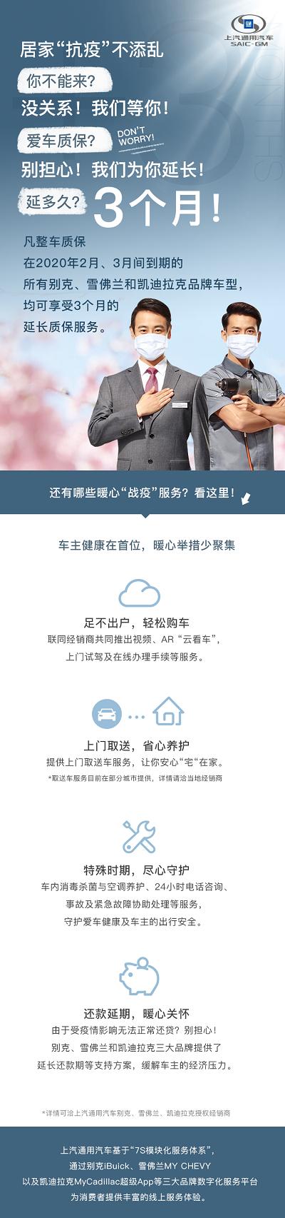 疫情影响无法还贷 上海通用三大品牌延长还款期缓解车主压力