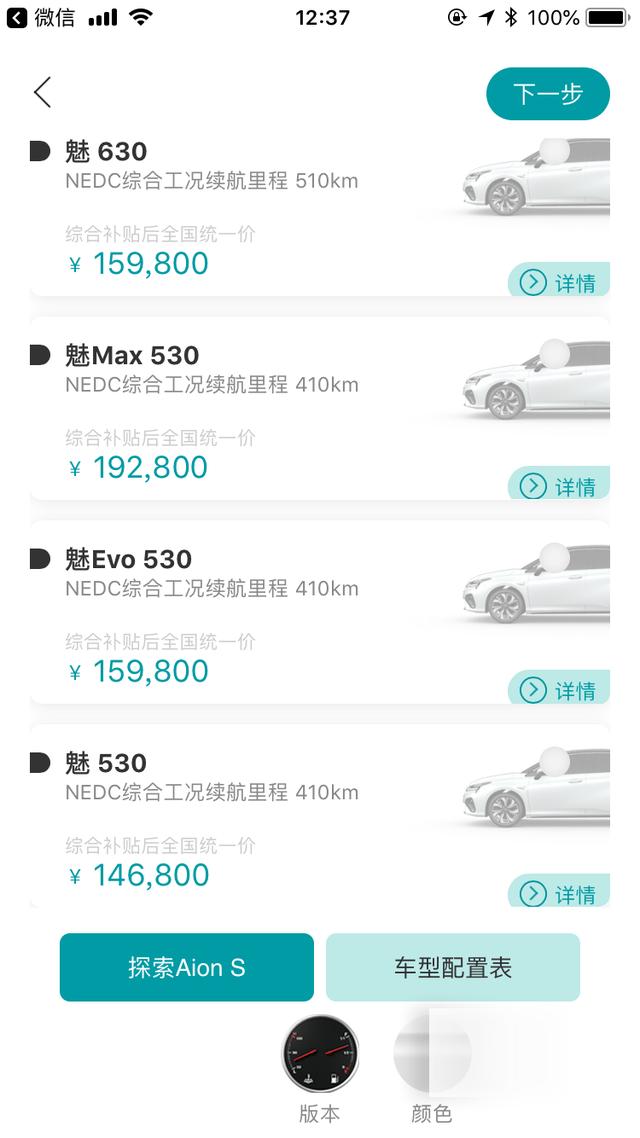 想买Aion S但预算不够的看过来，新增车系最低只要14.68万