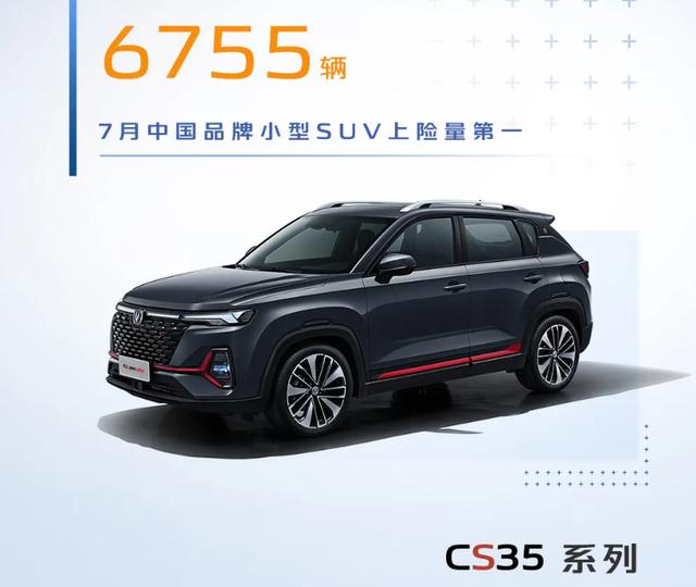 7月CS75系列、逸动系列、UNI系列销量全部疲软 为什么呢？