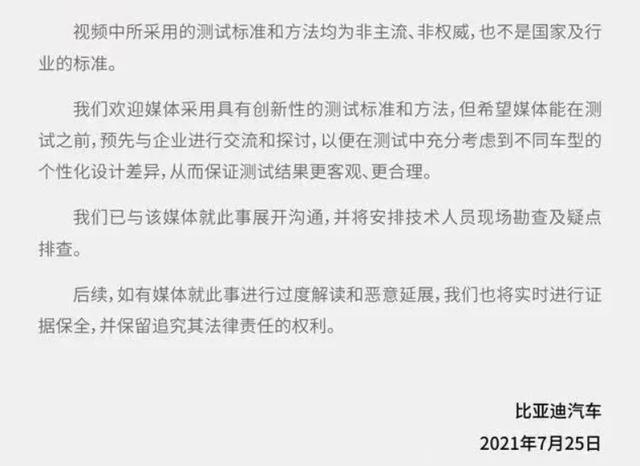 通过汉EV碰撞试验事件 看车企与媒体的关系 你支持谁呢？