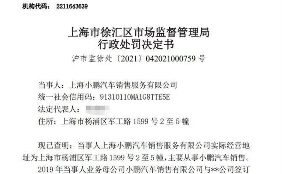 违法采集43万多张人脸，小鹏汽车被罚10万，车主信息红线如何守？