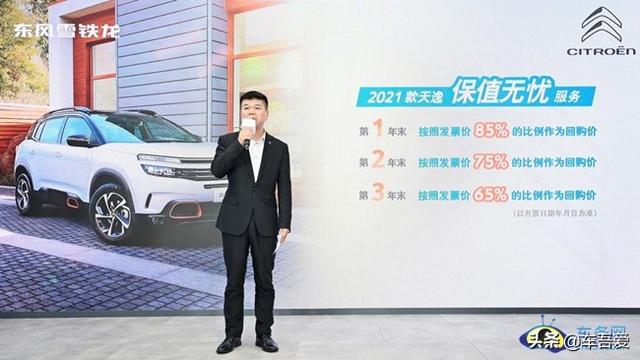 增配不加价 保值无忧 2021款天逸C5上市售15.97万起