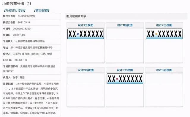 车牌准备要升级换新,样子有很大的变化