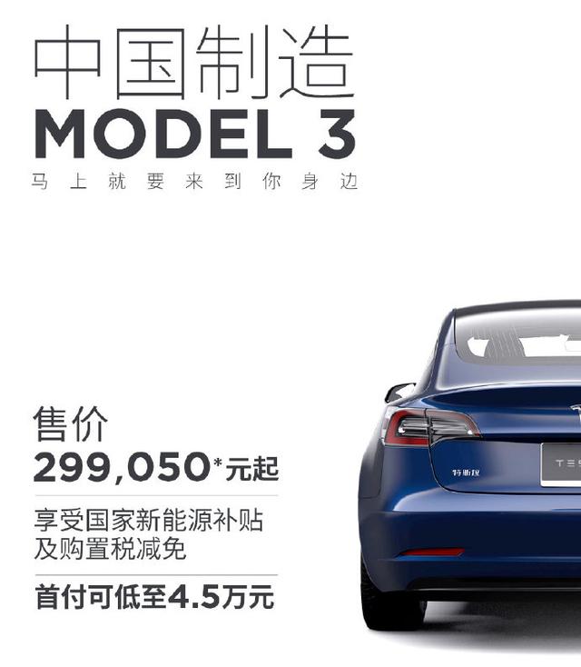 国产特斯拉MODEL 3：降价来得太快，就像龙卷风