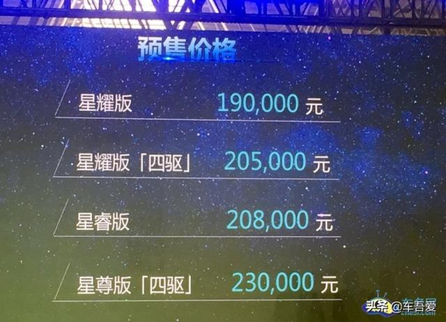 星途VX正式定名为“揽月”并开启预售为19-23万元