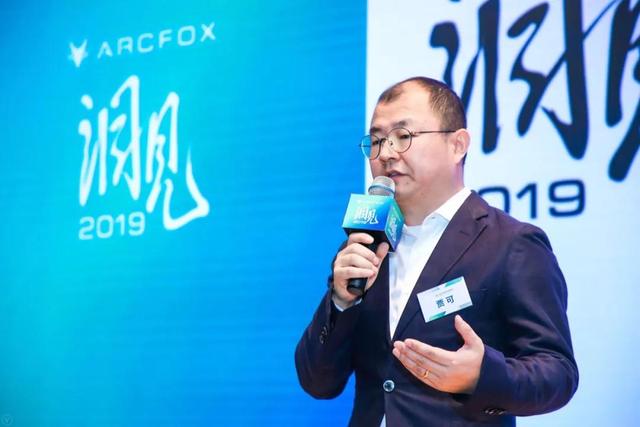 未来出行智慧生活16重思考，清华ARCFOX洞见2019论坛干货