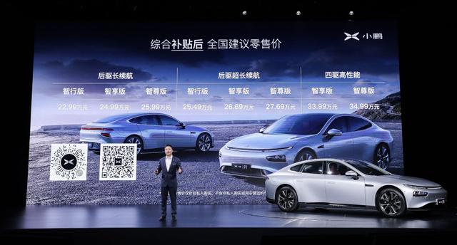 售价22.99-34.99万元 小鹏P7将成为特斯拉国内最强对手