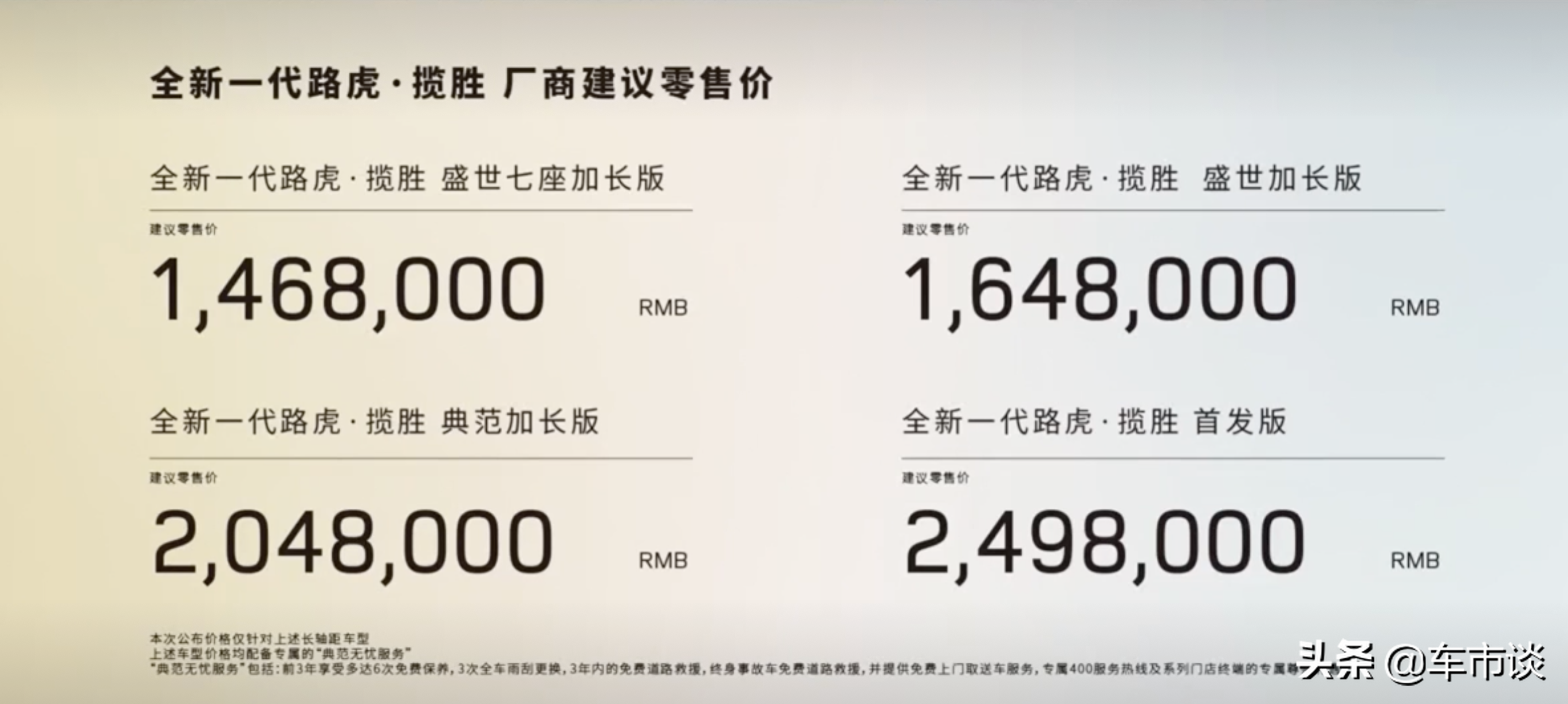 售价146.8万元起！全新一代路虎揽胜正式上市，你心动了吗？