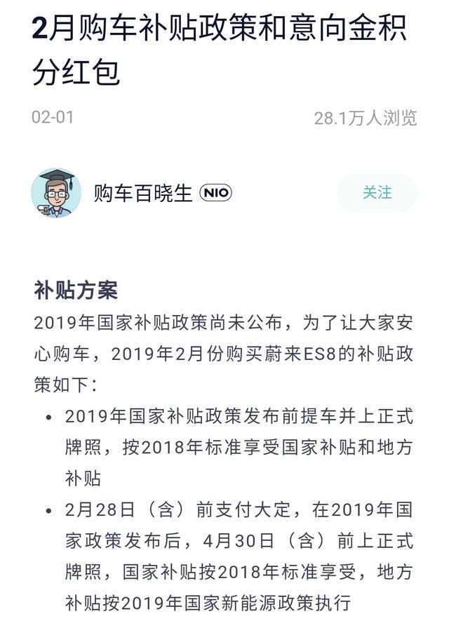 备战2019补贴退坡，小鹏G3涨价2万多，蔚来和威马出啥招？