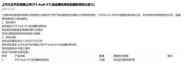 上汽奥迪A7L计划再提征程，2020年就国产？