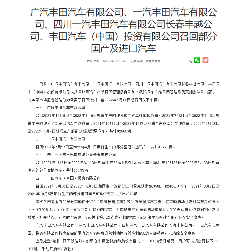 汉兰达、威兰达、赛那等丰田多款热销车型被召回 有你家车吗？