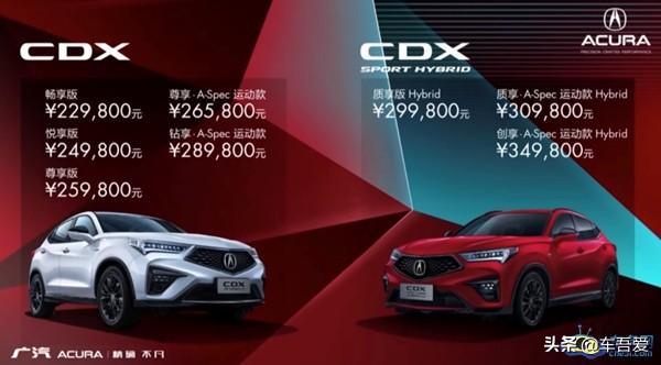 广汽Acura NEW CDX新锐上市 售22.98-34.98万元