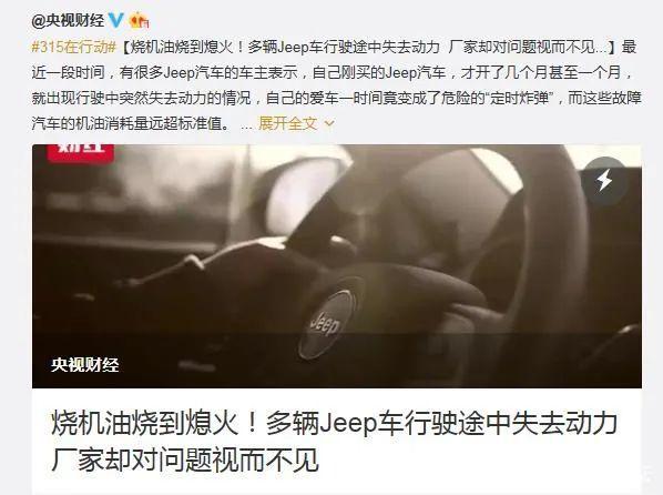 没人比Jeep更懂什么叫“贩卖情怀”然而消费者早已看穿一切