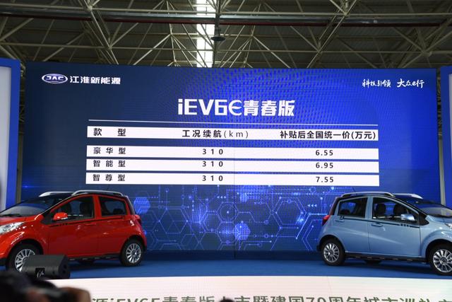 江淮3款新能源车型上市，最低只需5.45万，性价比更高