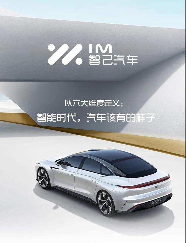 从“上汽大通”到“IM智己”,上汽集团再给车迷带来大惊喜