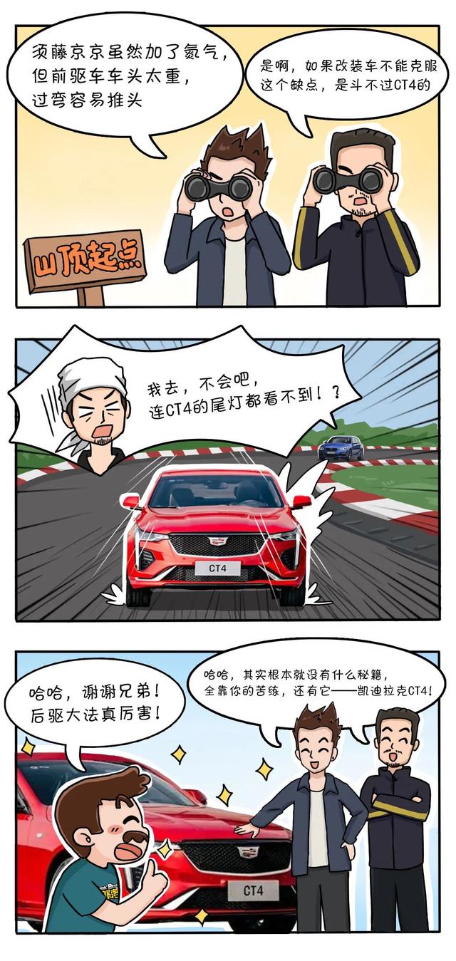 当秋名山五连发卡弯遇上凯迪拉克后驱三杰……