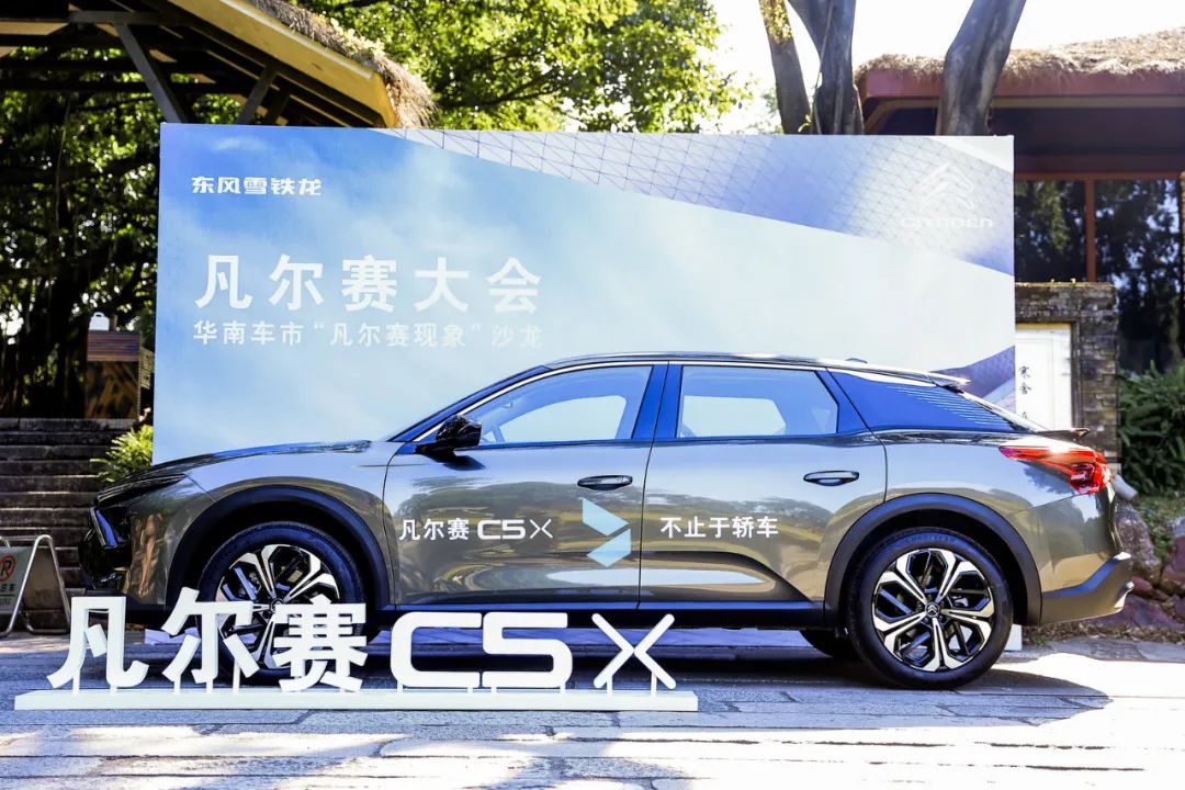 从凡尔赛C5 X开始，重新认识东风雪铁龙