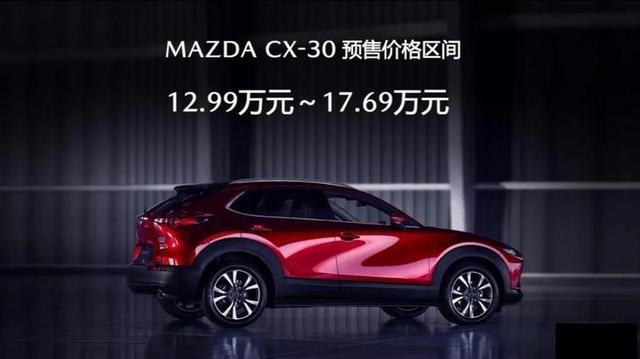 没等到马自达3两厢,却等来了马自达CX-30,12.99万起难道不更香吗?