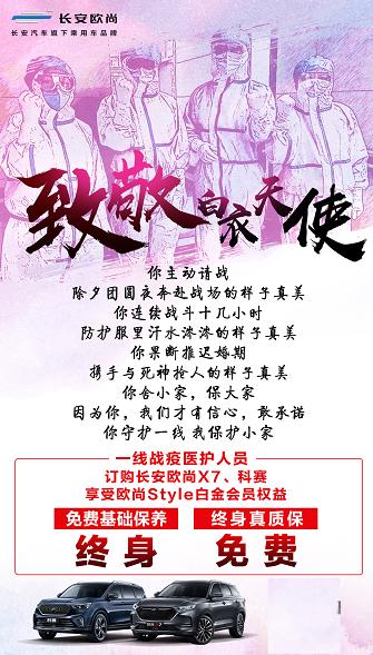 战"疫"与生产经营两手抓，长安欧尚汽车破局满足客户需求