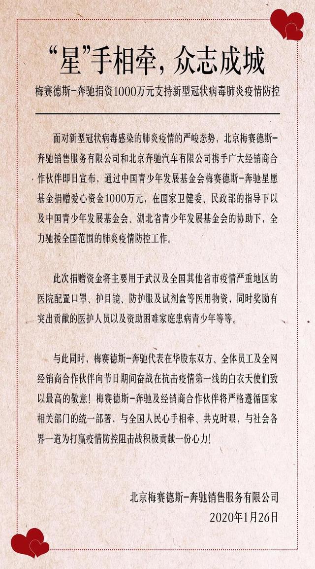 众志成城抗击疫情 汽车企业危难时刻捐献巨款尽责奉献