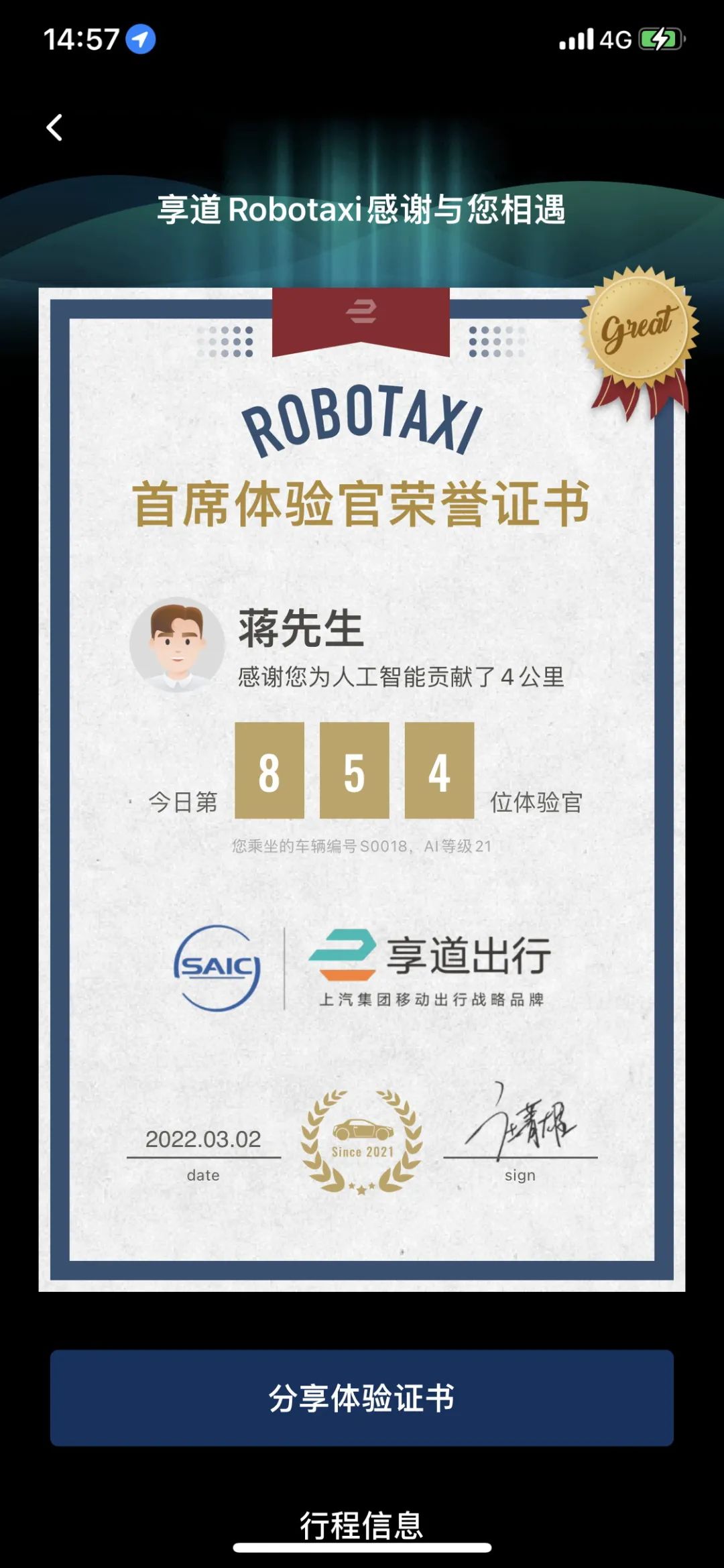 上海自动驾驶出租车收费倒计时,百度和享道你选谁?