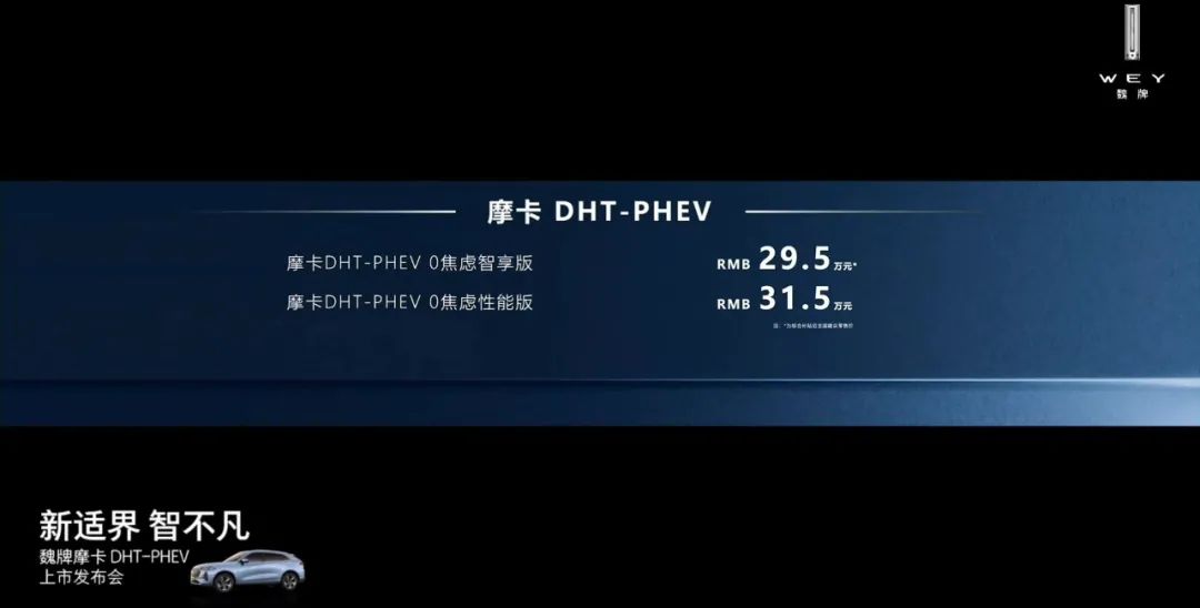 李瑞峰怼纯电车焦虑目的何在？摩卡DHT-PHEV定位30万让魏牌跳级