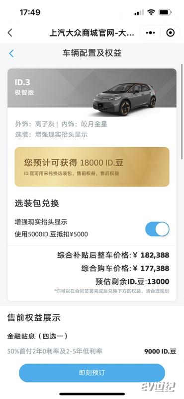 为啥放弃了比亚迪海豚和特斯拉Model 3？上汽大众ID.3 购车记