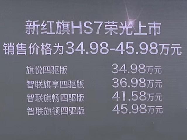 红旗HS7再推2.0T动力 价格进一步下探 会成为下一个SUV神车？