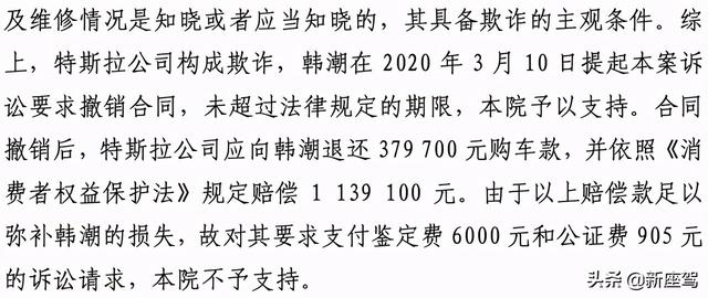 被判赔偿113.9万，国内首例退一赔三，特斯拉这次不豪横了？