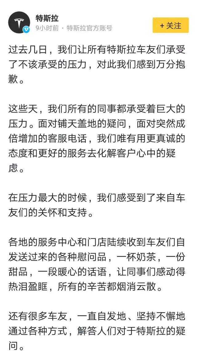 特斯拉深夜发文 “情商”蛮高的内容 傲慢的特斯拉转性了吗？