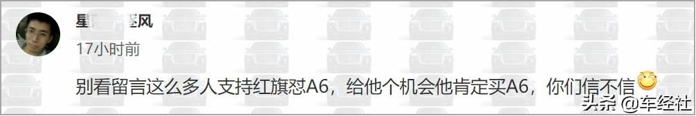 红旗H9比奥迪A6卖得还好、卖得更贵？网友是这么说的