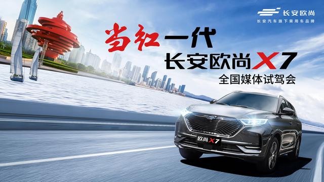 什么新车7.99万元起？长安欧尚X7了解一下