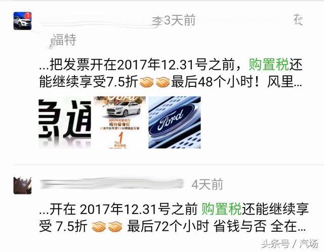 前几天喊着购置税补贴没了的人 2018年脸疼了么