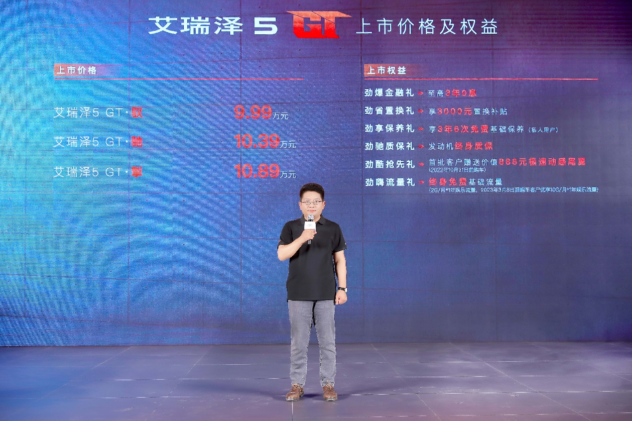 三大硬核加持 9.99万元起 艾瑞泽5 GT为奇瑞注入“运动”属性