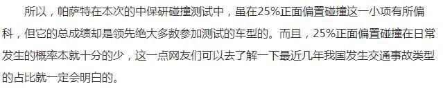 帕萨特主动参加C-NCAP碰撞，网友：打不过关张就拿刘备撒气？