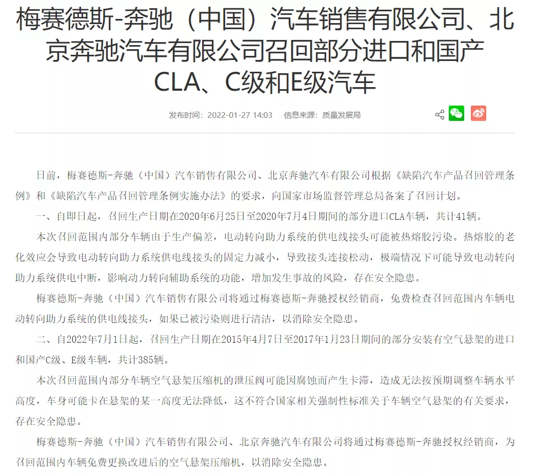 因转向助力和空气悬架存在安全隐患，奔驰召回CLA、C级、E级车辆