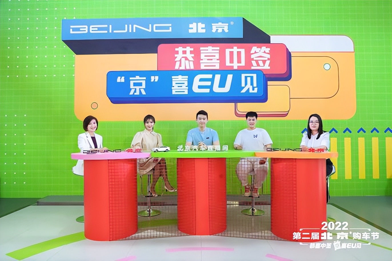 钜惠3重奏+无忧7项礼 2022北京汽车购车节送“京”喜
