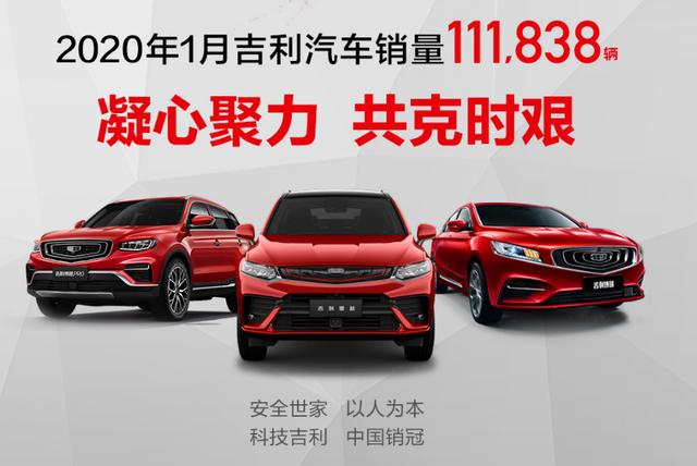博越、帝豪、帝豪GS、缤越4车破万，1月吉利销量超11万，进前三？
