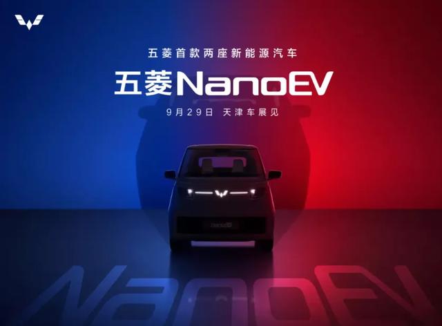 不再满足宏光MINIEV的成功 五菱再推两座NanoEV 你喜欢吗？