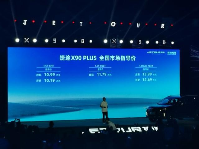 捷途X90 PLUS正式上市 售价10.19-13.99万元 多种座椅布局