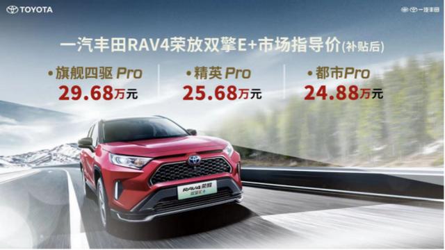 多花7万买插混版RAV4荣放 到底值不值？