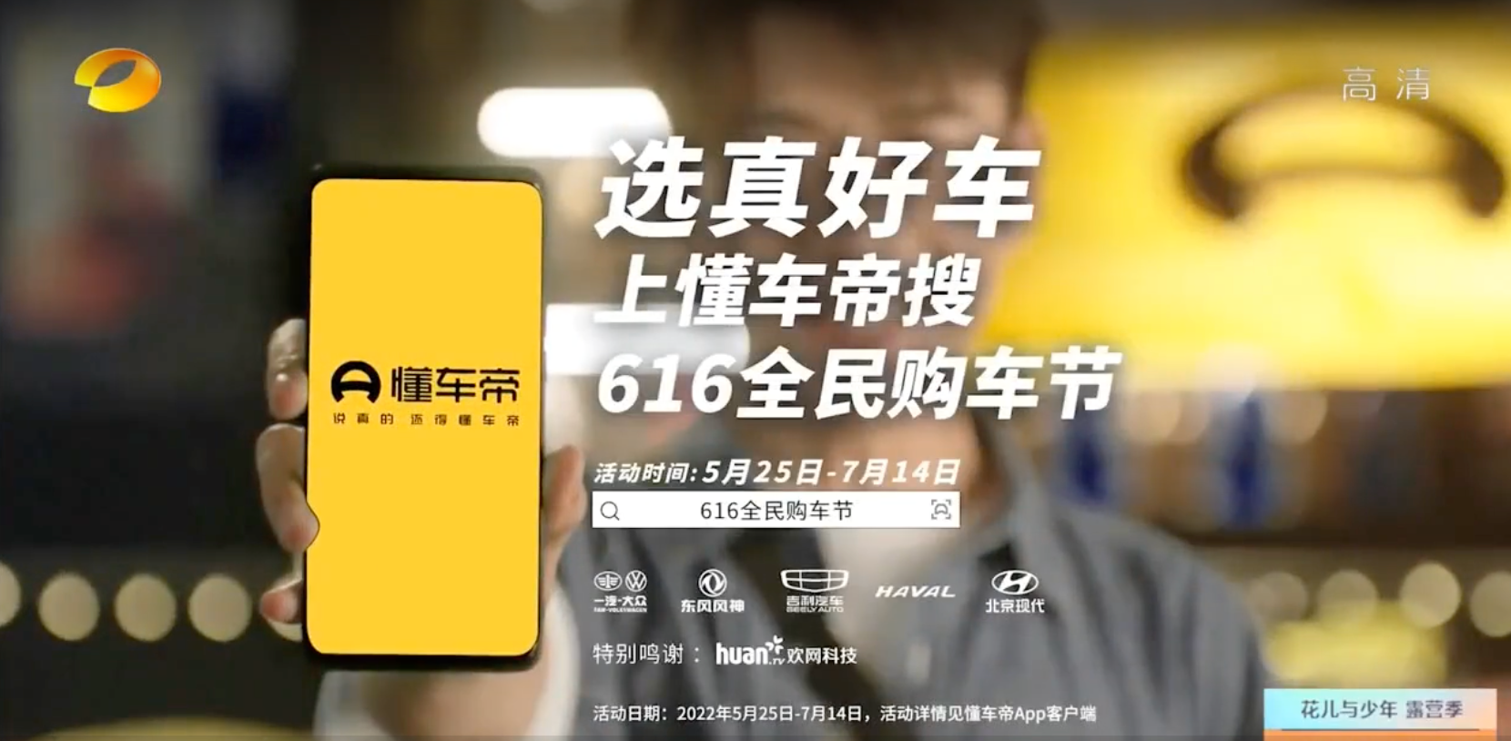 看播人次破亿,懂车帝616全民购车节打造时代新车晚