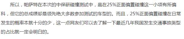 被中保研撞出本色，帕萨特还要被强行洗白？没必要也没啥用