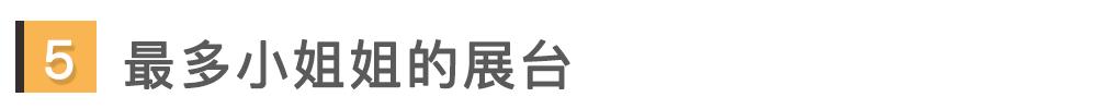 2020北京车展“十宗最”有人真·恰饭了?