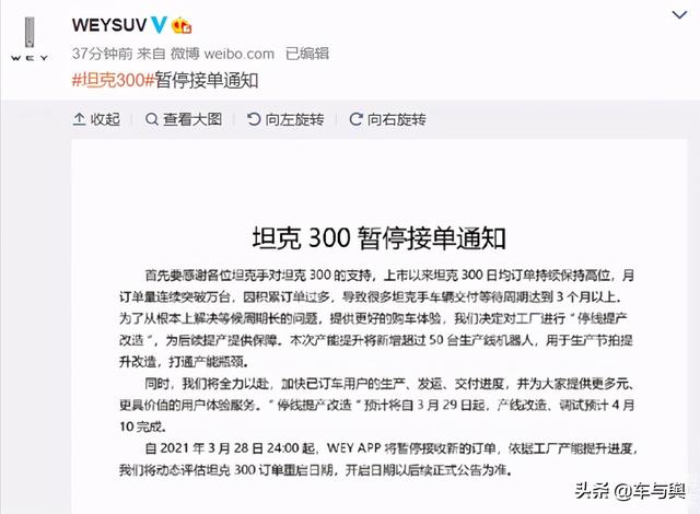 活久见，坦克300订单多到“暂停接单”